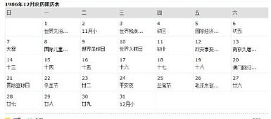 6月12阴历是哪一天8月的日历？