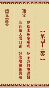 第四十三家宅签解签，这第四十三签究竟是什么意思？