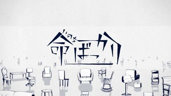 将命约是什么意思？命ばっかり是什么意思？这样的句子可以为：将命约和命ばっかり这两个词分别是什么意思？