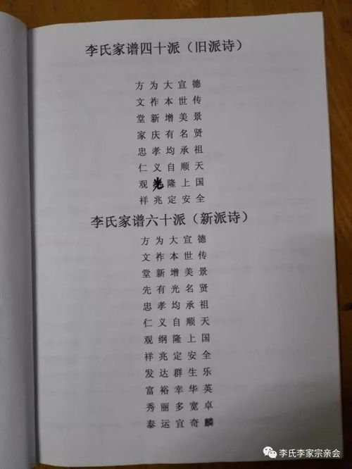 李氏家谱字辈明细中， 隐藏着哪些家族传承的保密
