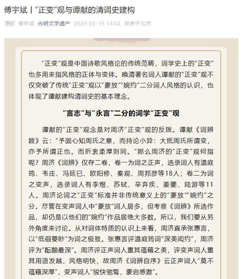 ：正变观与谭献词学在清词史建构中的核心地位