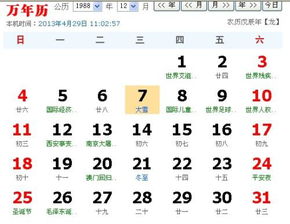 10月29日是哪一天的国际纪念日？