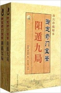 六甲与奇仪之分布及其相互关系