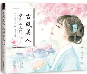 如何分步骤绘制古风美女？掌握古风水彩画人物基础知识！