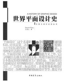 一、 世界平面设计日的历史持续发展沿革与全球作用于