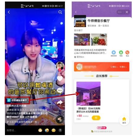 第一章：抖音时代的餐饮命名法则——别让你的店铺沉底了！