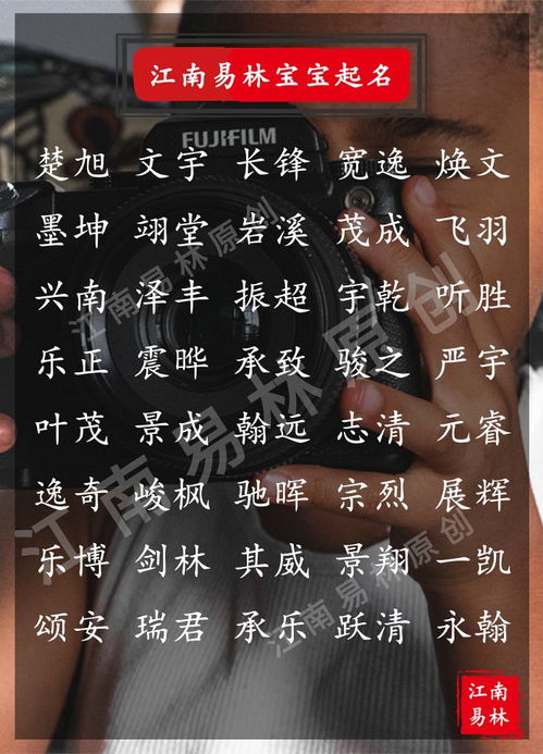 本字搭配男孩名字
