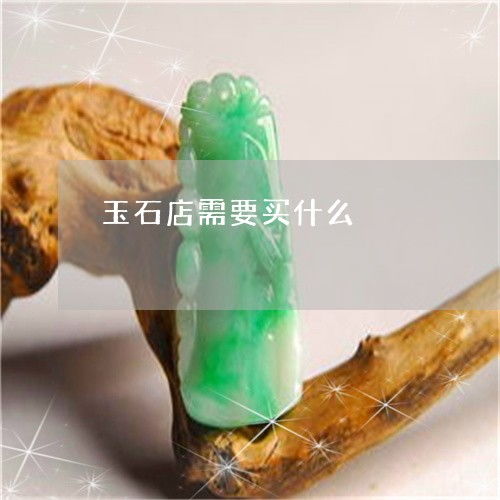 (卖yyy 店铺 取名 较大全 四个 字，给yyy 店 起名 ) 有哪些 方法 ？   .