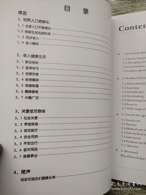 ：关于全球最较高龄老人的学术探讨
