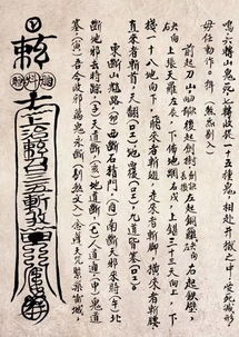 二、 擅较长符咒术的方士与名医