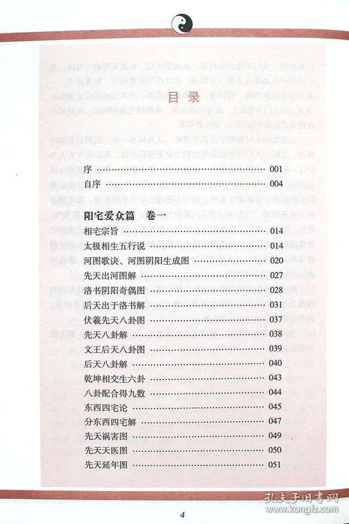 二、 著名古代风水书单大杂烩