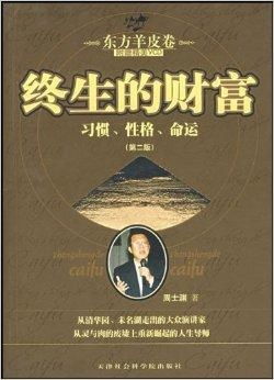 ：对财富与命理的古老探寻