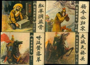 ：杨门女将的历史持续发展争议及探究意义