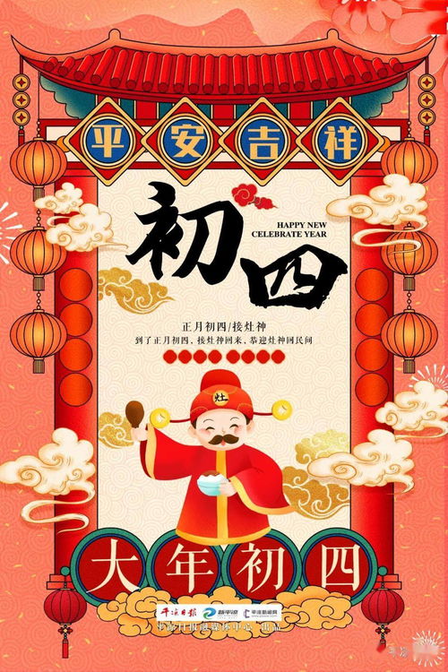 正月初四是黄道吉日吗？正月初四是哪位神仙诞辰？这是否意味着这一天特别吉祥？