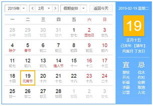 今年正月初三的黄历上，19年正月十五的黄历信息有哪些特点？