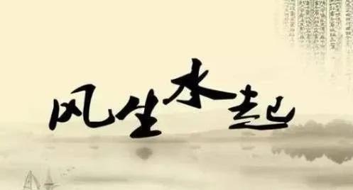 环境研究学是否等同于古代风水学的现代应用？