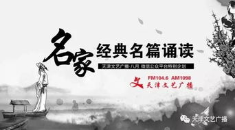 ：午夜广播与名人逸事之文化意蕴