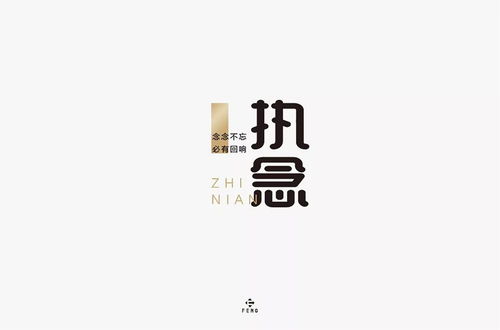 惯与“玉”字的执念