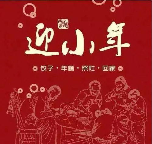 小年的起源与文化内涵