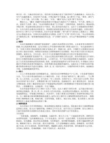 ：风水文化在东方人居环境学中的核心地位