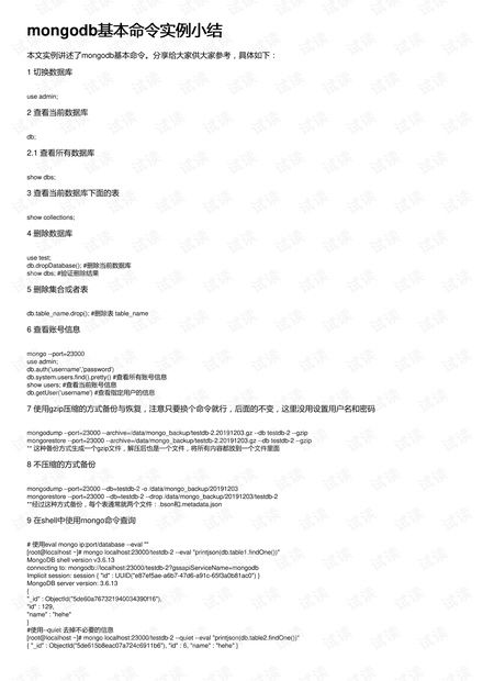 六爻速断的实践应用