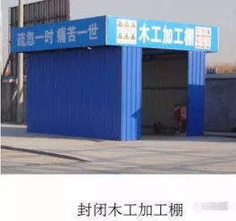 3.2 周边环境保障与噪声控制