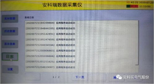 3.1 数据采集范围与合规性审视