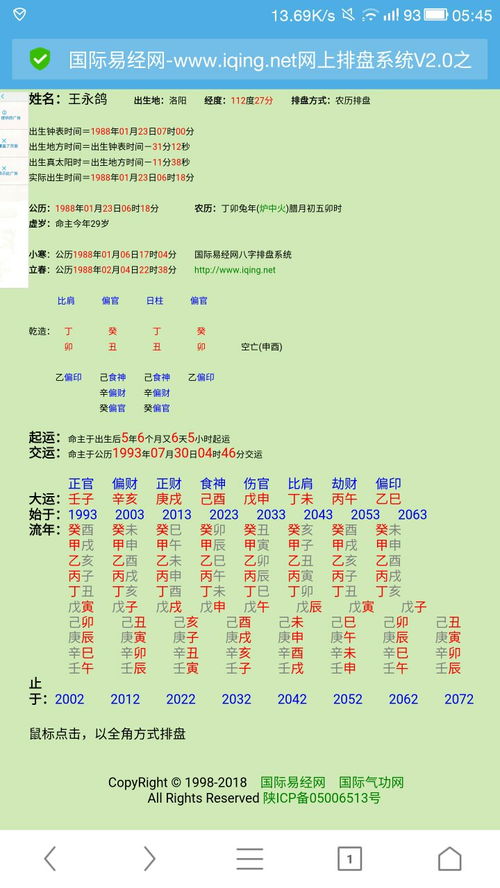 运势分阶段的系统解析