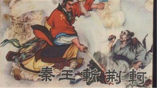 荆轲刺秦王：历史持续发展事件的哲学思想阐释与命运考量