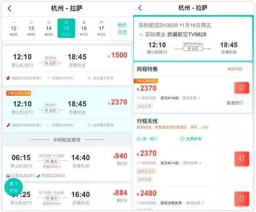3. 在线旅游平台：套路满满