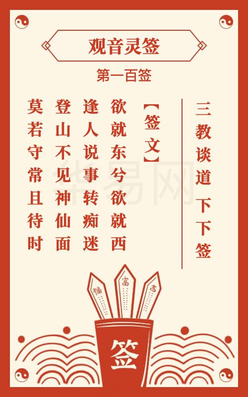 观音灵签第三十六签，这100签中哪一签揭示了人生抉择的智慧？