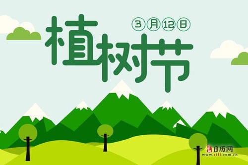 植树节的历史沿革与国学中的生态智慧