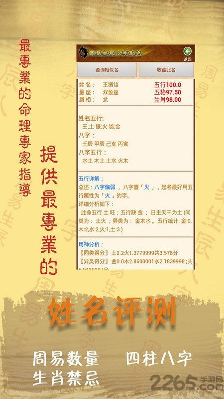 八字取名真的比八字算命更准确吗？周易八字取名网官网如何选择？