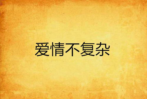 一、 生肖星座对爱情观念的潜在影响