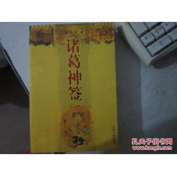 诸葛灵签360签详解和诸葛神签125签详解分别有哪些详细内容？