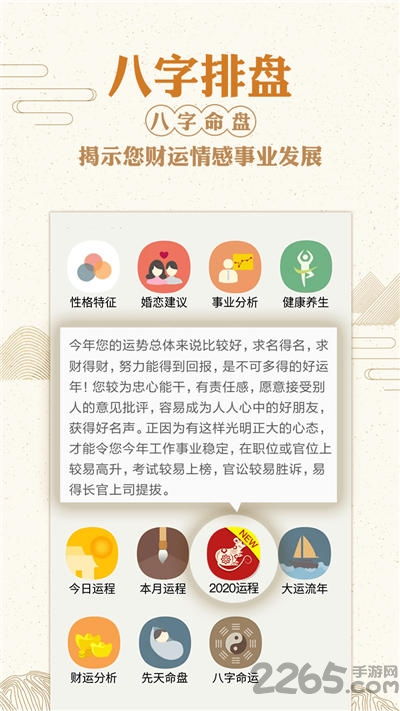 算命八字下载后有哪些禁忌需要注意？