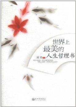 二、心静则安——书读与修心