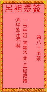 灵签第88签是否为上吉签，预示着怎样的好运？