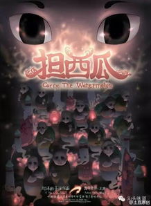 ：夜幕与乡野恐慌的交织