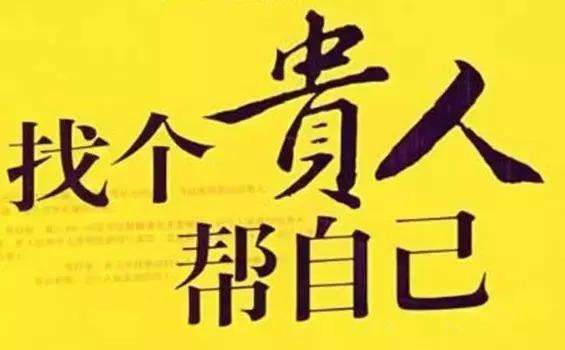 2、男人八字身弱财旺，中年大运行比肩劫财帮身之地，往往这个大运可以捞到钱。
