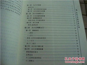 二、 大六壬自学讲义第九篇内容详解