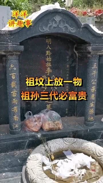 ：堪舆学视域下的祖坟选址与家族兴衰之辩证关系