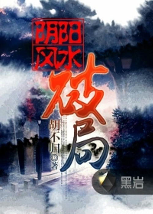 如何运用风水方法破解脱困局，实现事业财运双丰收？