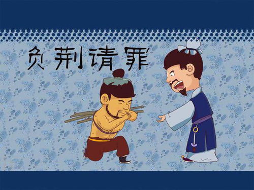 负荆请罪对应生肖是羊，打一数字指的是七，请问负荆请罪对应哪个生肖和数字？