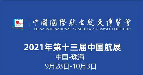 珠海航展的那些事儿：回忆杀