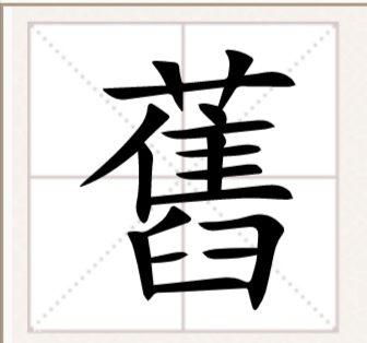 兜字取名凶吉？兜加草字头是何字？