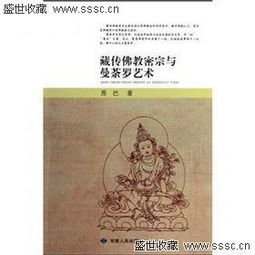 藏传佛教对我国的影响