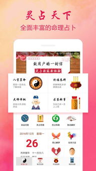 灵占天下算命八字最高版本下载，旧版本能否找到？