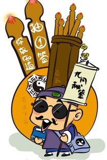 趋福避祸，化危为安