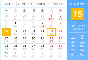 农历六月中哪一天最为吉利？